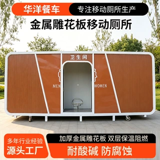 苹果仓移动环保公共卫生间定制免土建加厚金属雕花板移动厕所
