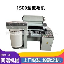 青岛同瑞佳梳麻机 苎麻亚麻梳理机 毛纺梳毛机 制麻条机 制毛条机