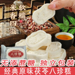 原味茯苓芡实八珍糕糖友代餐零食传统粗粮糕点无添加蔗糖食品包邮