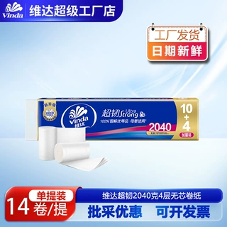 工厂直发维达卷纸2040克一提家用卫生纸无芯卷筒纸实惠装手纸卷筒