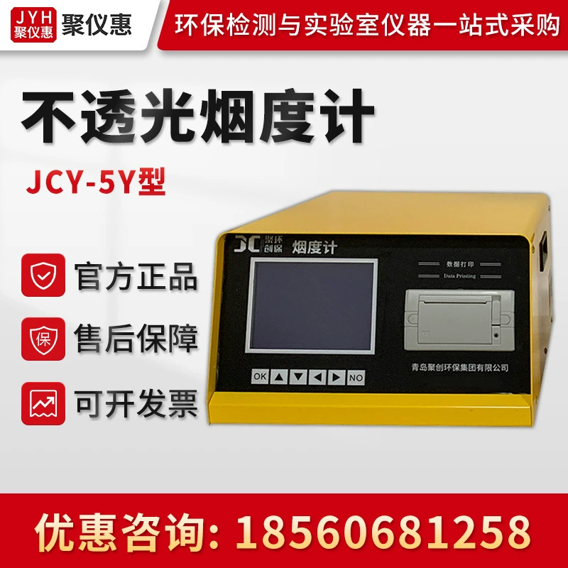 JCY-5Y экономичный Непрозрачный счетчик дыма, Портативный счетчик дыма для трансмиссии выхлопных газов дизельных транспортных средств, устанавливаемый на транспортном средстве