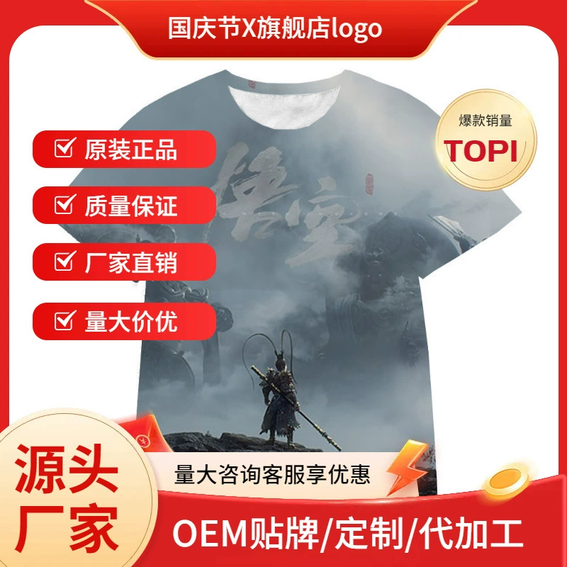 Трансграничная внешнеторговая фабрика черный миф Goku Dasheng 3D цифровая печатная футболка «Путешествие на Запад»