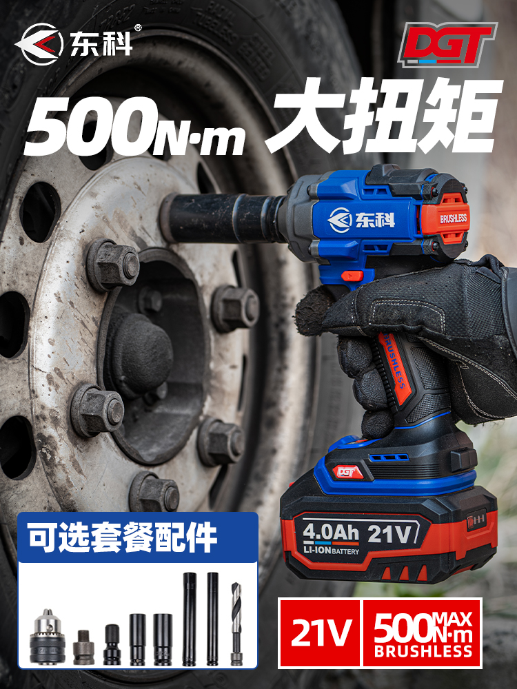 东科电动扳手大扭力锂电无刷500N架子工木工汽修专用风炮电动工具