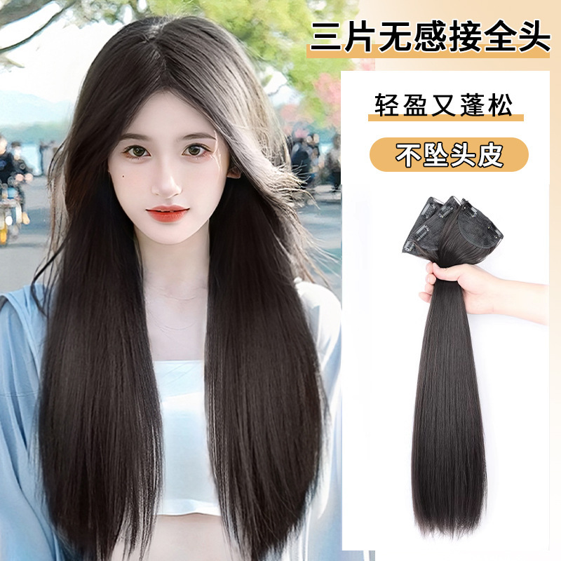 Three-piece long straight hair wig women's special hair extension invisible seamless hair volume high temperature silk Xuchang wig Three-piece long straight hair wig women's special hair extension invisible seamless hair volume high temperature silk Xuchang wig