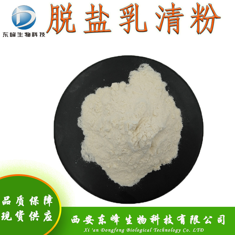 Food-Grade Desalted Whey Powder, In-Stock Supply, Whey Protein Quality Assurance, Free Shipping, Desalted Whey Powder