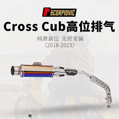 Motosiklet səsboğucu borusu Young Beast 110 Cross Cub110 yüksək ön hissə 18-23
