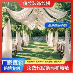 ウェディング天井パールシフォン装飾カーテンクロスボーダーガーゼレイアウトホテル屋外結婚式ステージ弾性カーテン