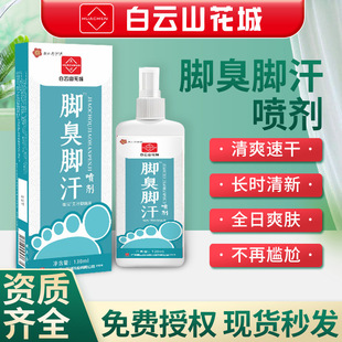 Guangzhou Baiyunshan Foot Odor and Foot Sweat Spray, Foot Odor Removal Spray, Spray Foot Care Solution