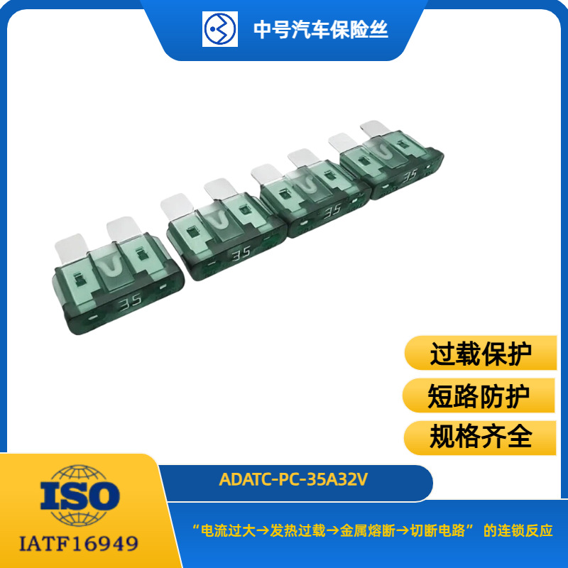 跨境货源圣熔 汽车专用 35A32V 力特同款 PC 外壳中号刀片保险丝