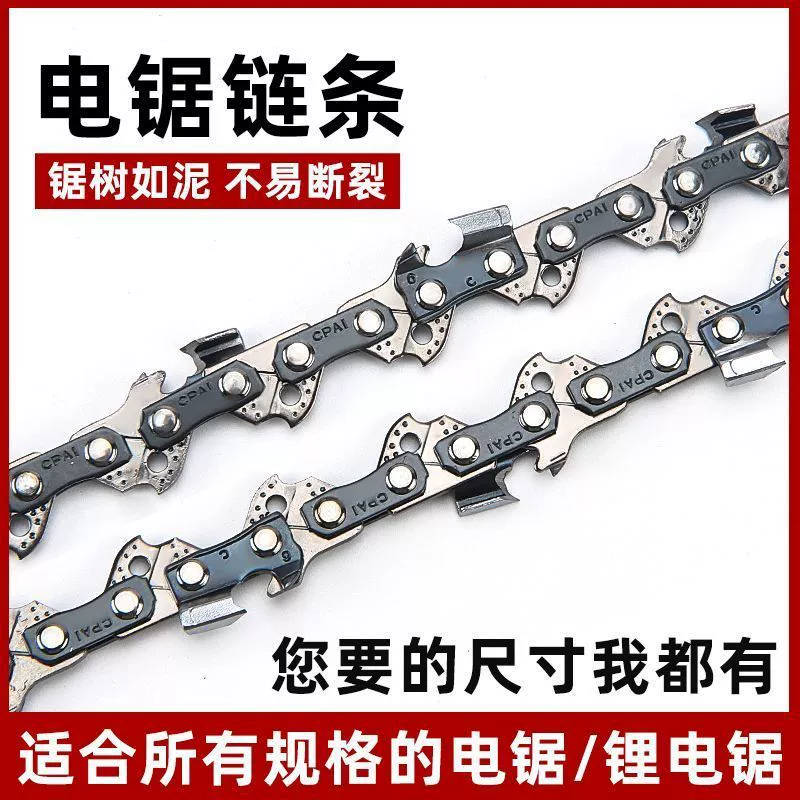 Цепь для садовой цепной пилы 16inch универсальная, для электрической цепной пилы 12inch 8inch литиевая, лезвие для лесозаготовительной пилы, бытовой инструмент, литиевая батарея для фруктовых деревьев
