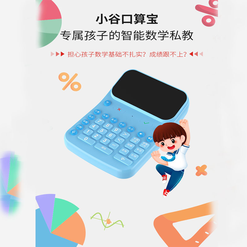 兒童益智口算機數學早教口算寶思維輔導訓練口算練習機小谷口算寶