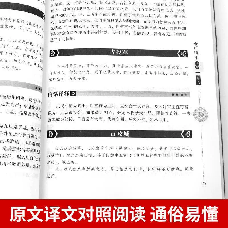 Китайский перевод книги Qimen Jiajia Подлинное объяснение Wen Bai по сравнению с оригинальным народным переводом безбарьерного чтения