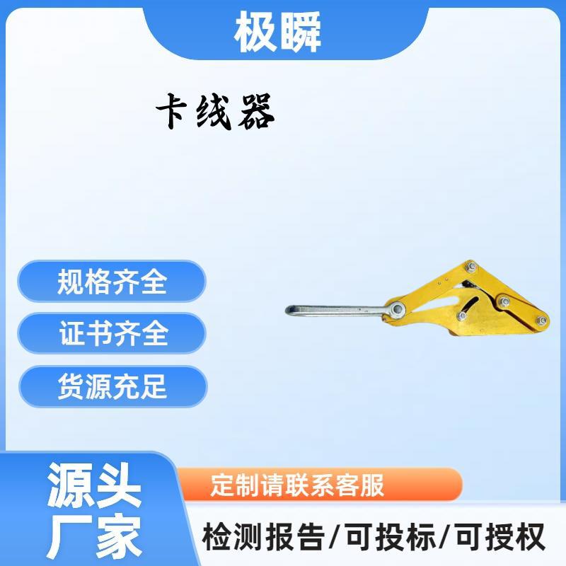极瞬-铝镁合金20GL0422/2T卡线器接触网用无损卡线器额定负荷8T