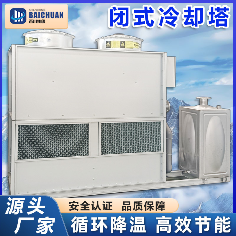 闭式冷却塔工业方形小型不锈钢注塑机注塑机封闭逆流循环水冷水塔
