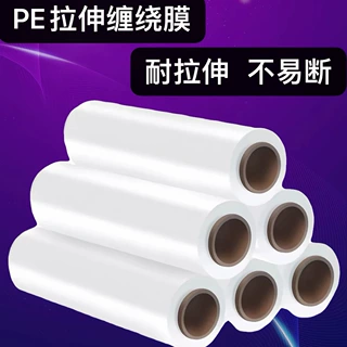 加工定制PE拉伸膜缠绕膜物流快递打包膜透明塑料自粘工业保鲜膜