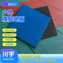 防滑减震儿童耐磨地垫