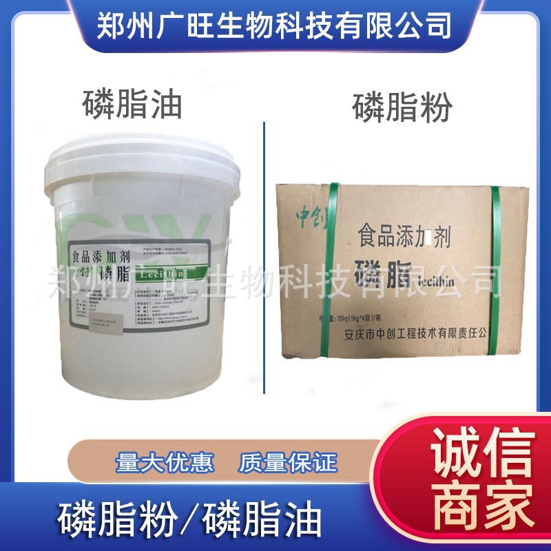 浓缩大豆磷脂油食品级中创磷脂液饼干糕点用中创磷脂粉末