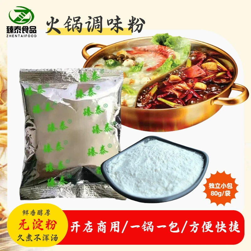 Zhentai горячий горшок, приправа, пудра, куриный порошок, независимая маленькая упаковка, 80 г, одна кастрюля, одна упаковка, удобная и быстрая свежая Xiangbao No1