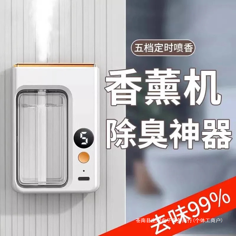 Aromatherapy Machine Automatic Incense Spraying Household Indoor Lasting Bedroom Fragrance Spray Air freshener Toilet Deodorant Artifact