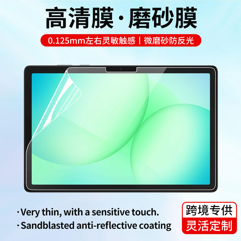 Suitable for Samsung Tab S11Ultra Hd Film S9/8/7Fe Matte Film Pet Soft Film S10+ Screen Film Suitable for Samsung Tab S11Ultra Hd Film S9/8/7Fe Matte Film Pet Soft Film S10+ Screen Film