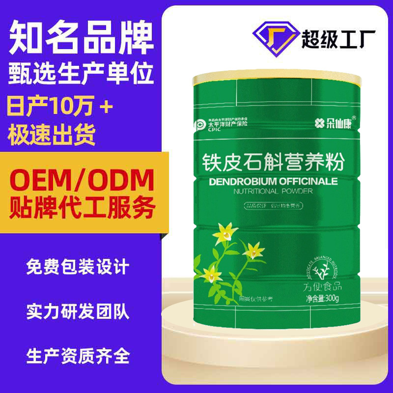 铁皮石斛营养代餐粉食品罐装蛋白粉抖音直播旅销现货批发源头工厂