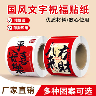 Rolled National Wind Greetings Sticker New Year Gift Spring Festival New Year's Day Peace and Joy from all directions Happy Money Post-it Notes