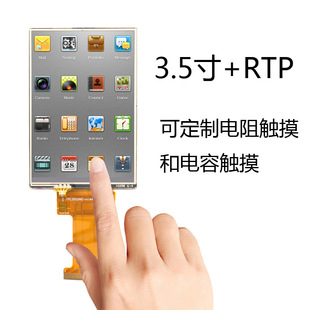 3.5寸液晶顯示屏電阻觸摸屏MCU/SPI接口分辨率320*480ICILI9488