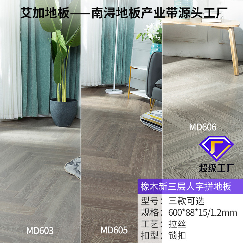 신규 3겹 1.2mm 무늬목 MD 그레이 시리즈 [600*88] 오크 [헤링본 패턴]