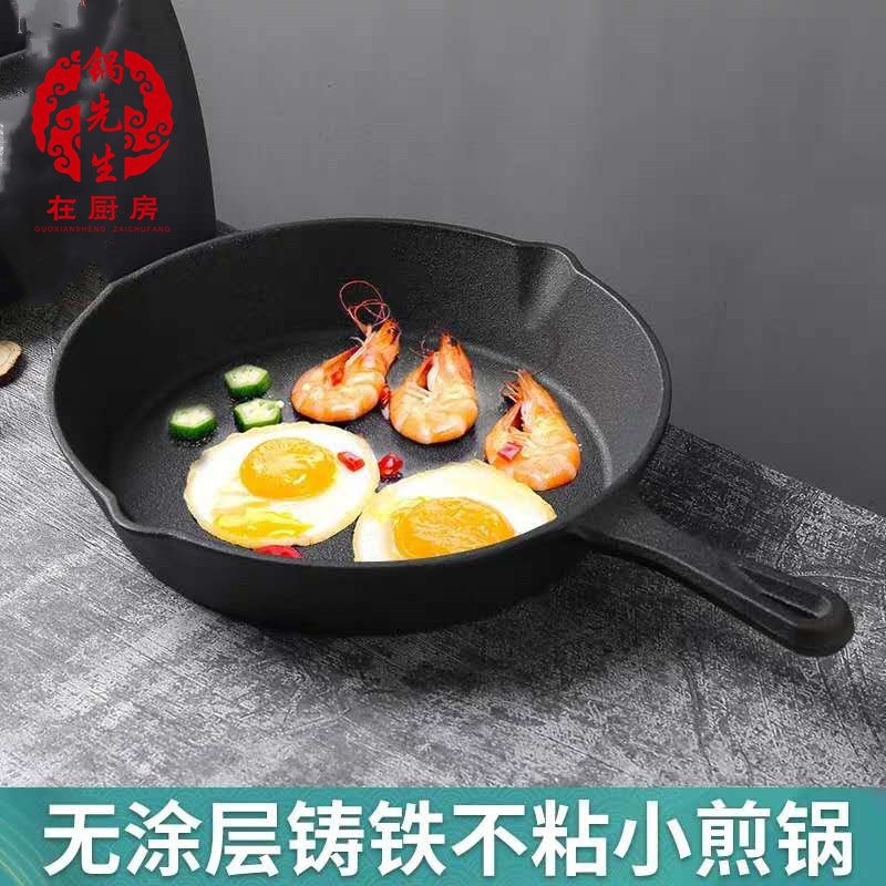 Casting flat bottom pan for frying eggs, smokeless, cast iron non-stick pancake pan for home use, induction cooker cast iron pan
