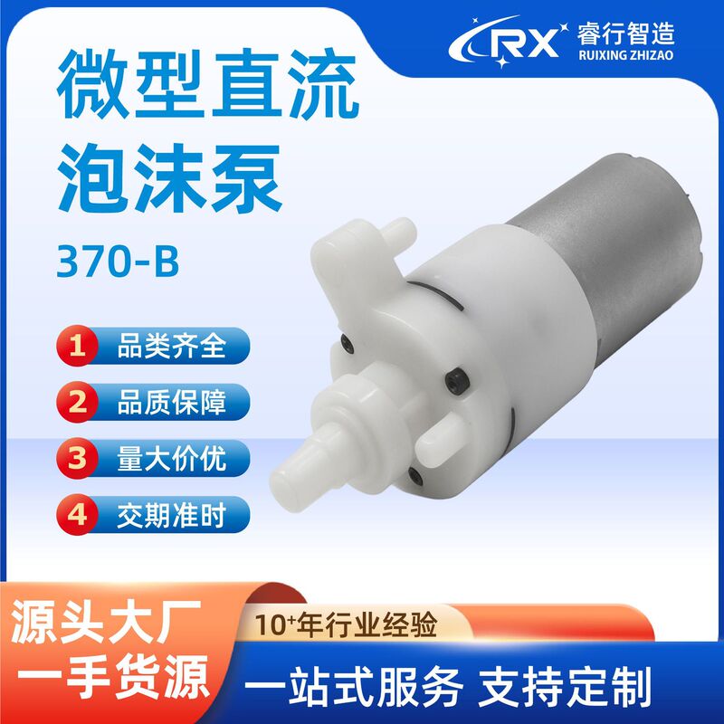 370B Miniature Foam Pump with Built-in Foaming Device, Soap Sensor for Mobile Phone Washing and Smart Toilet, Rich Foam Pump 370B Miniature Foam Pump with Built-in Foaming Device, Soap Sensor for Mobile Phone Washing and Smart Toilet, Rich Foam Pump