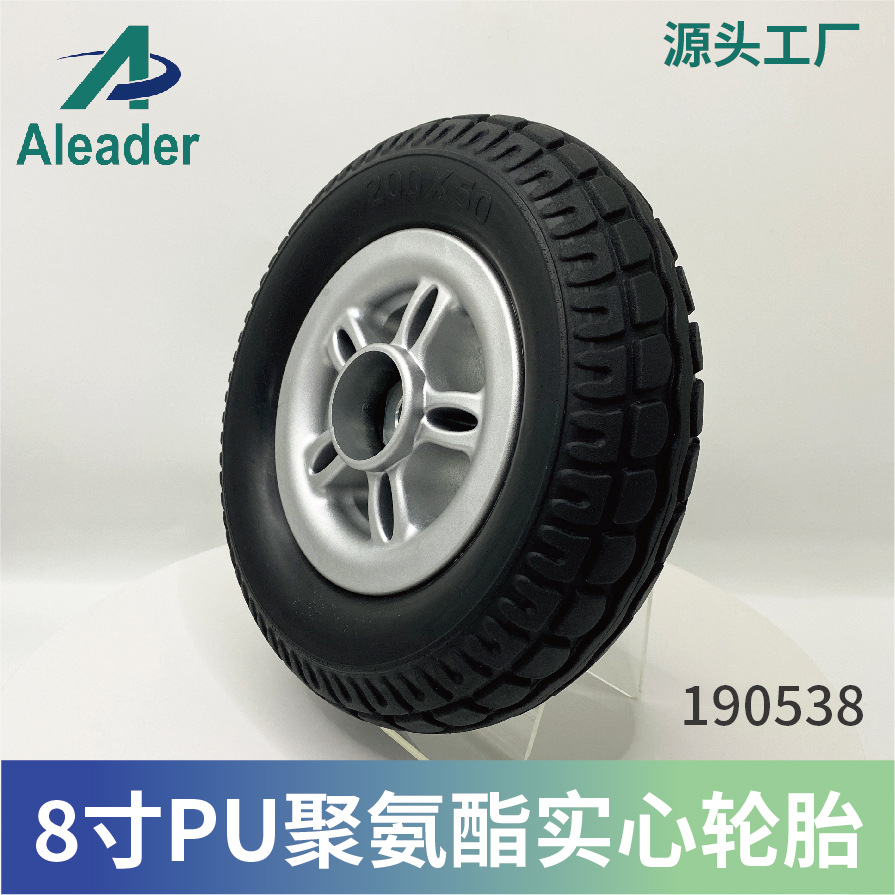轮胎Alleder领昕轮椅8寸PU聚氨酯免维护医疗病床实心车轮