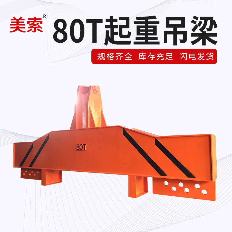 80T起重吊梁吊具横梁吊具平衡吊梁扁担起重吊梁起重工字一字钢梁