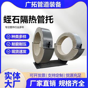 Finished T1 Insulated Pipe Holder Steam Pipe Vermiculite Insulated Sliding Pipe Holder High Temperature Resistant and Efficient Insulated Fixed Pipe Holder