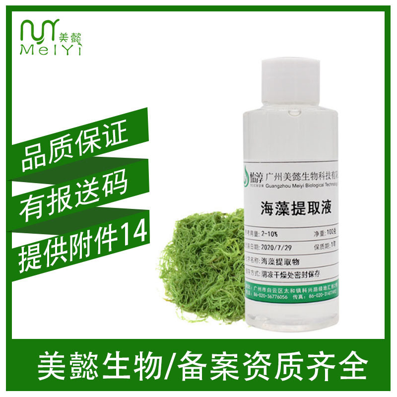 美懿生物 海藻提取液 萃取液 化妆品植物护肤原料 海藻提取物100G