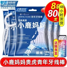 々力∑贵虎牙线棒家庭细滑剔牙线便携随身盒800支成人牙线签跨境