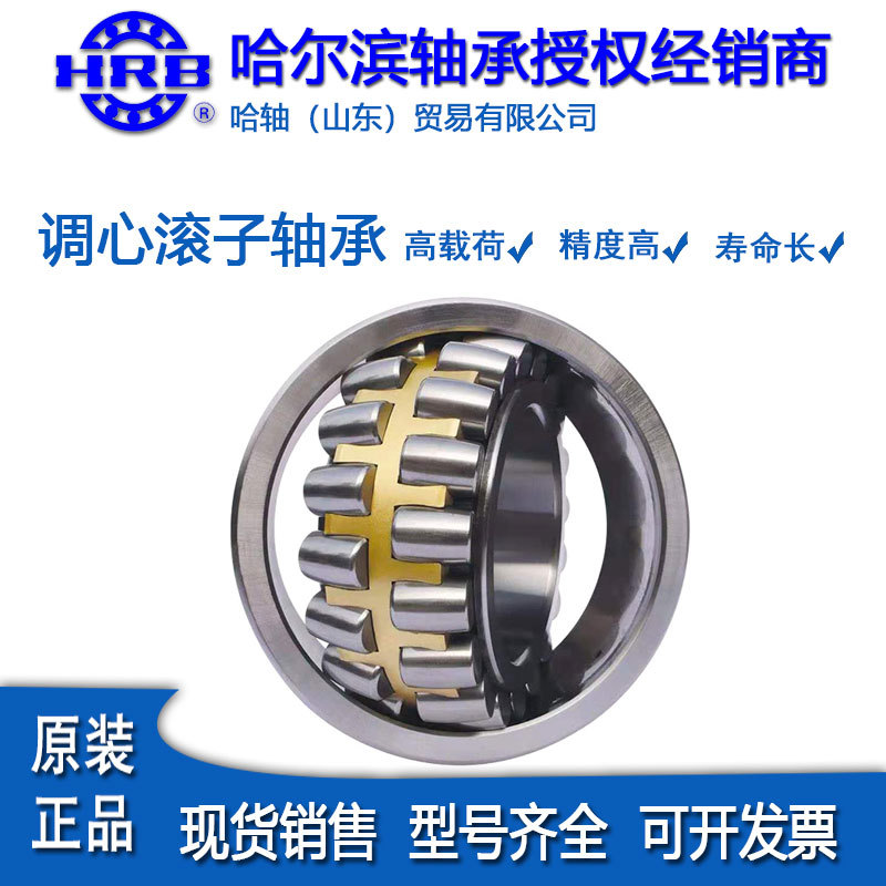 HRB正品哈尔滨调心滚子轴承22308 22309 22310CC/CA/W33机械轴承