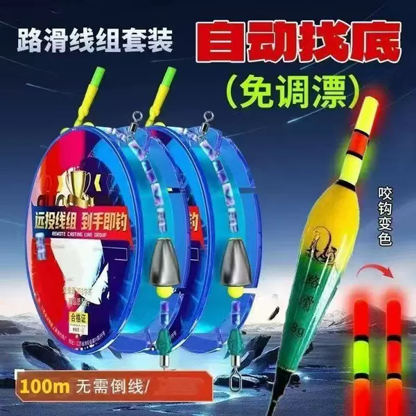 Automatic bottom-finding slip line set, new day-night dual-use color-changing line set, high-sensitivity hook for instant fishing and long-distance casting