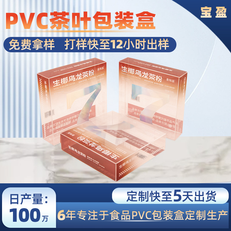 茶叶透明pvc盒姜茶磨砂塑料pvc透明盒子uv印刷厂pvc包装盒定制
