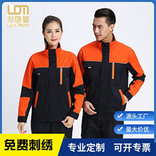 长袖工装定制logo矿业工作服订做工地厂服车间劳保服电工制服杨