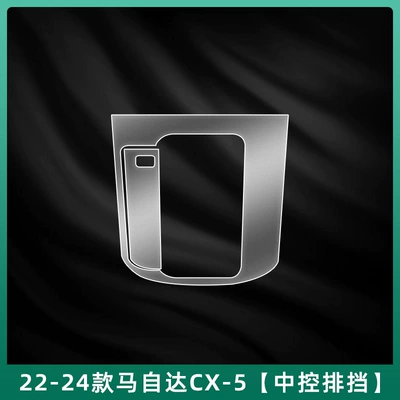 Car interior film: Screen Tempered Film - 22-24-mazda-cx-5-central-control-gearbox