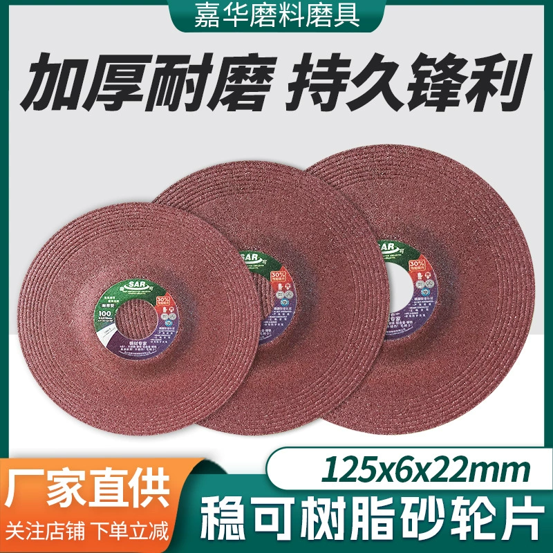 Оптовая Продажа с фабрики острый износостойкий утолщенный стабильный полируемый лист угловая шлифовальная машина ломтик смолы 125 шлифовальный круг