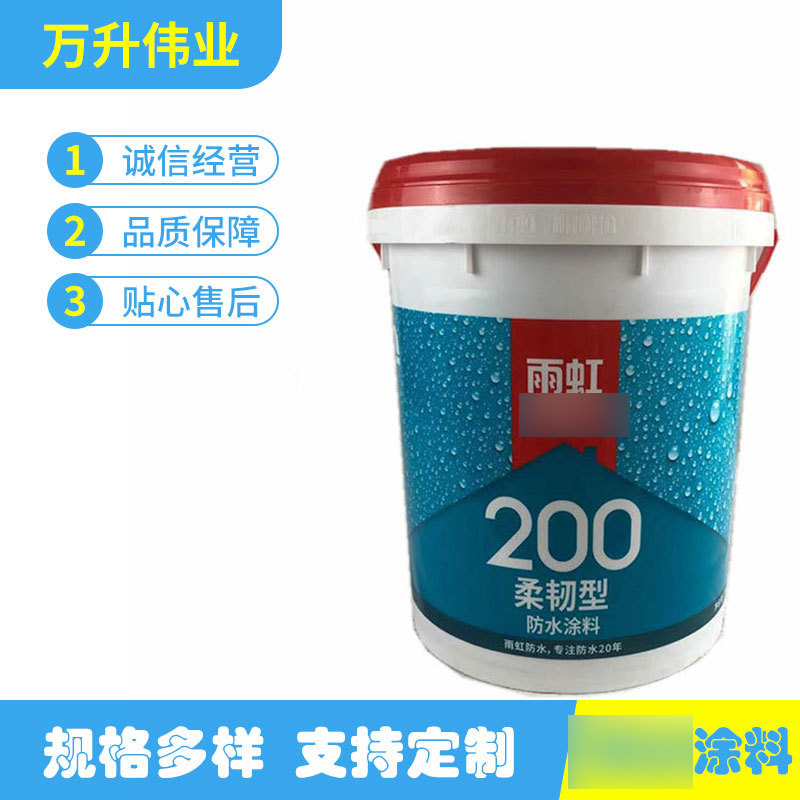 雨虹防水200柔韧型厨卫防水涂料 工程防水浆料双组分防水涂料