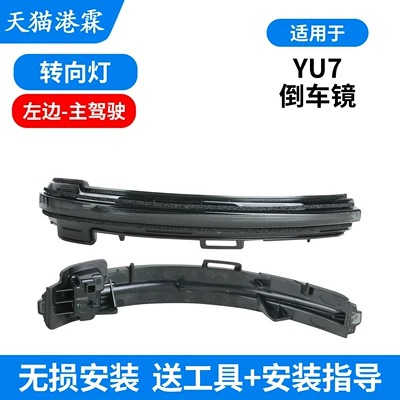 Suitable for Xiaomi Yu7 Rearview Mirror Turn Signal Light Yu7 Reversing Mirror Housing Lens Reflector Rear Cover Upper Shell Light Strip (Rear mirror/rearview mirror assembly) - xiaomi-yu7-turn-signal-driver-on-left
