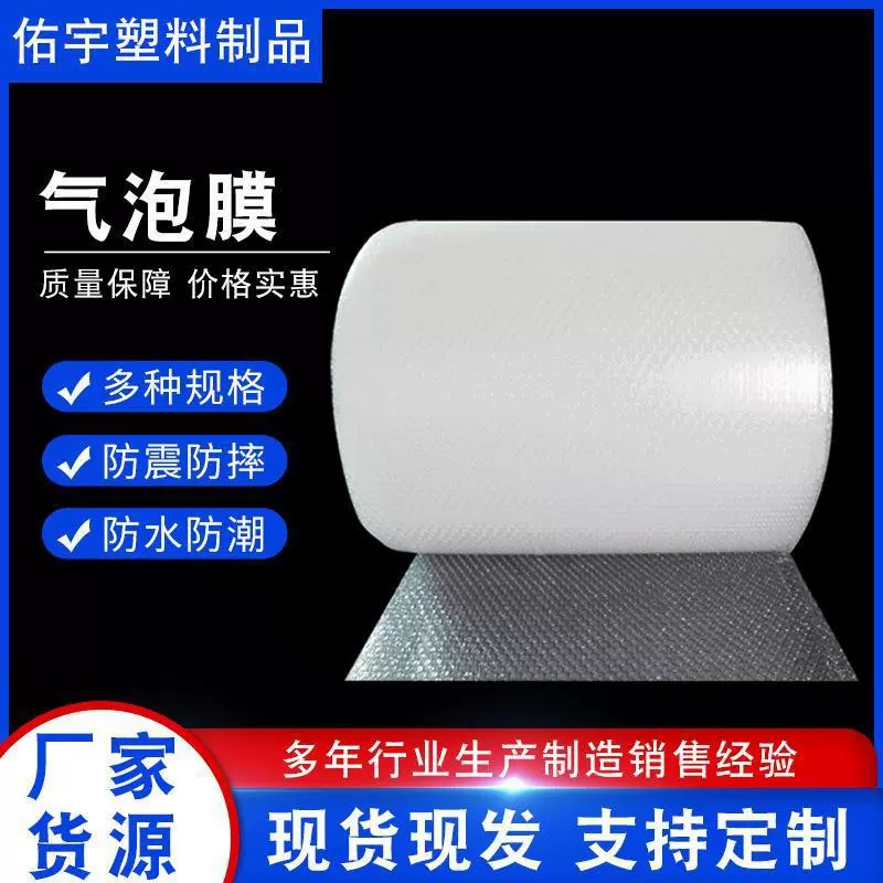 气泡膜定制大卷白色加厚50cm宽防震泡沫包装打包材料大泡泡垫纸卷
