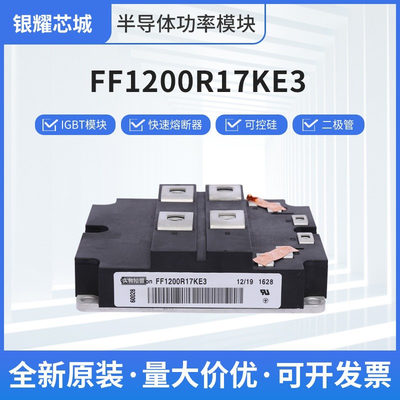 全新现货IGBT可控硅模块晶闸管二极管整流桥FZ900R12KF5可开专票