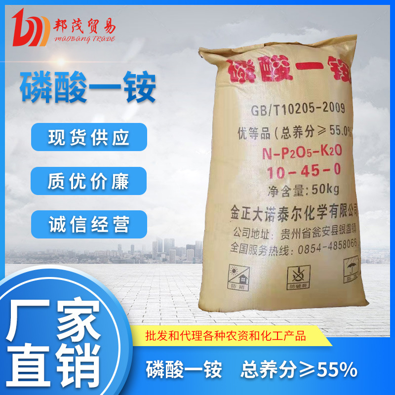 现货供应全水溶磷酸一铵 瓜果蔬菜用晶体磷肥 滴灌冲施叶面水溶肥