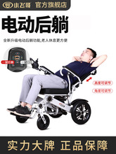 小飞哥电动轮椅智能全自动折叠后躺超轻便残疾人便携老年人代步车