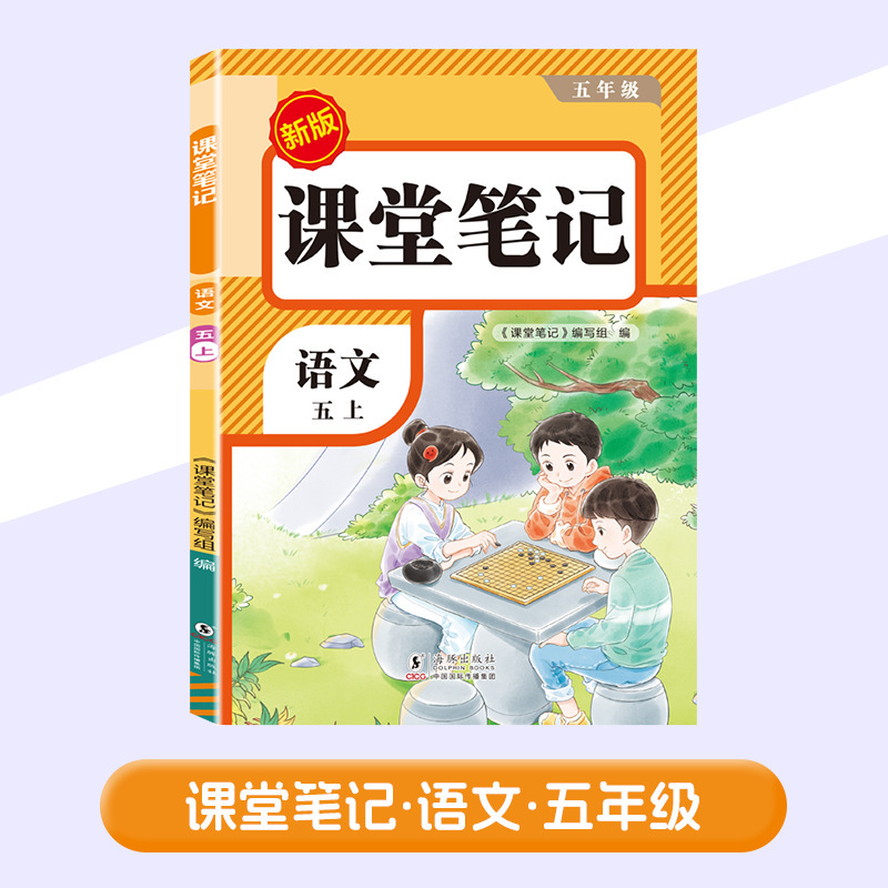 25 新版教室ノート 1、2、3、4、5、6 年生用 中国語 数学 英語 人民教育出版 同期教科書|undefined