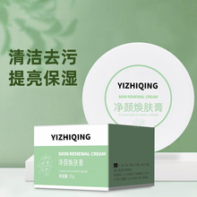 净颜焕肤膏oem深层清洁补水保湿修护面霜收缩毛孔按摩膏美肌面霜