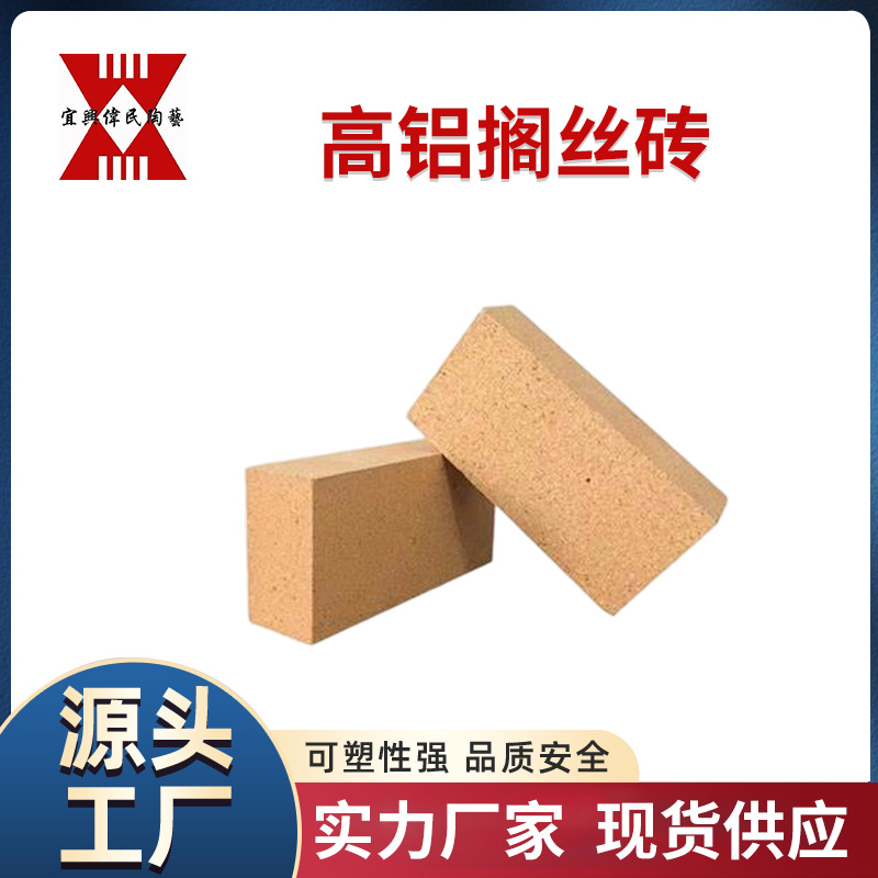 耐火砖-高铝砖 高铝搁丝砖
